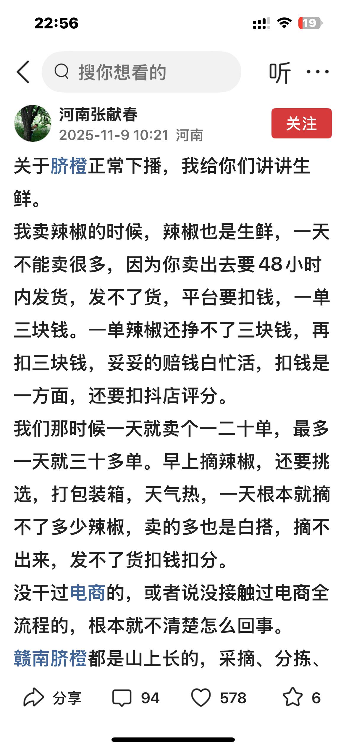 长知识了！
那些造谣许妈“卖脐橙被投下播”的黑粉，真该好好看看张干部这篇文！
