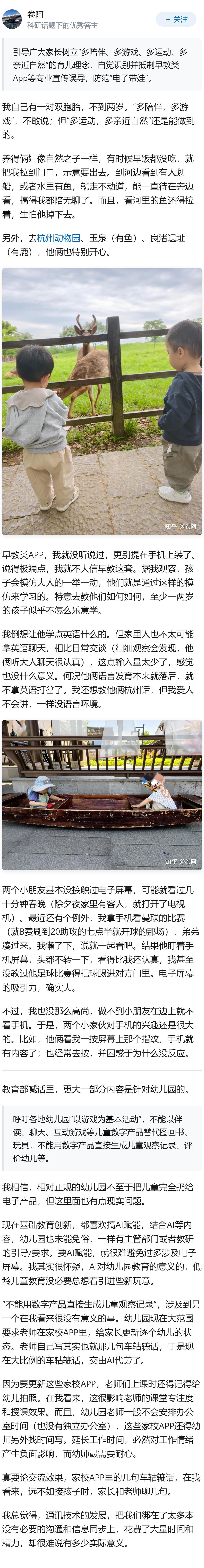 教育部喊停「电子带娃」，明确数字产品不能替代玩具和绘本，家长还会用「早教App」