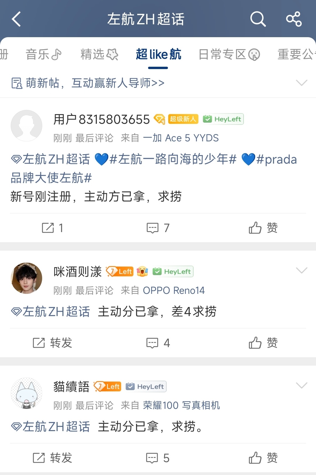 你们都不知道在这里看见这种帖子刷屏有多让人开心😁prada品牌大使左航左航ZH