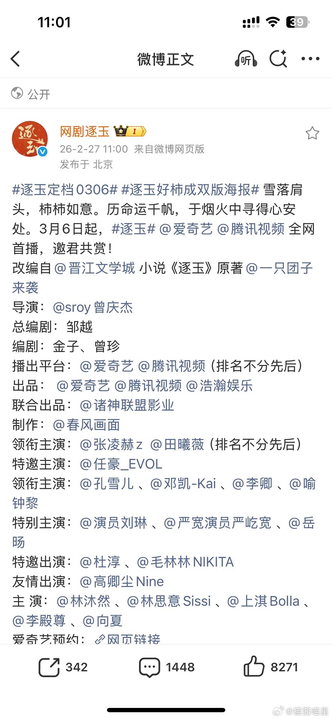 逐玉这是默认张凌赫是一番吗？田的粉丝能乐意？ 