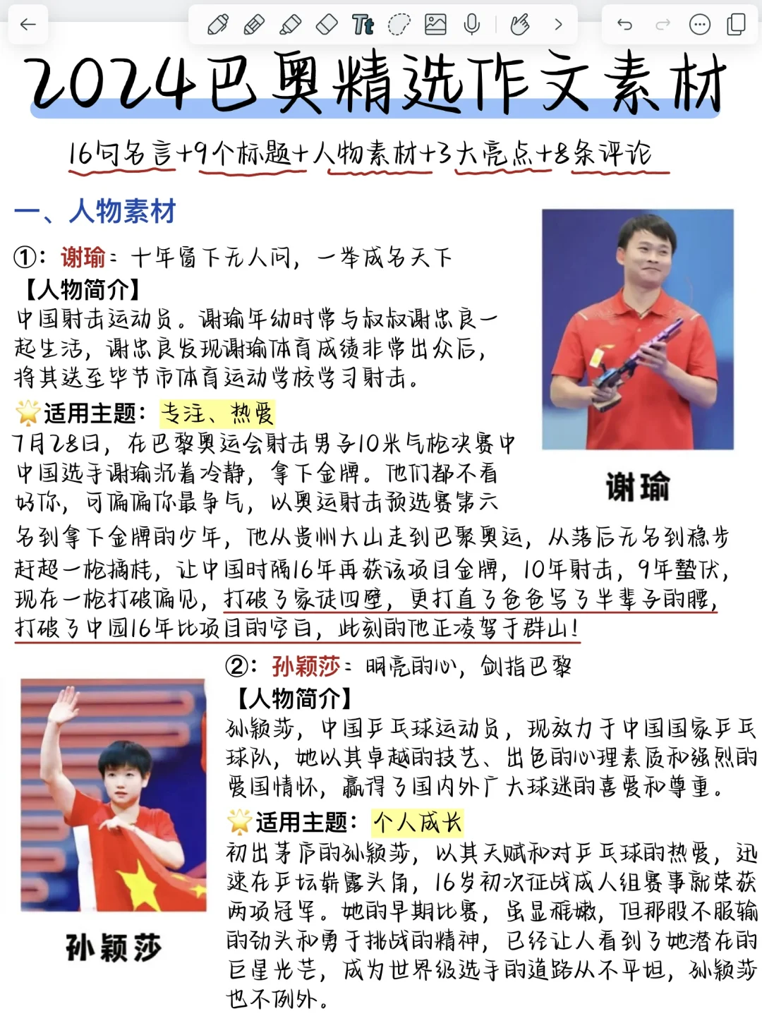 2024巴奥精选作文素材‼️全在这了，都是精髓！