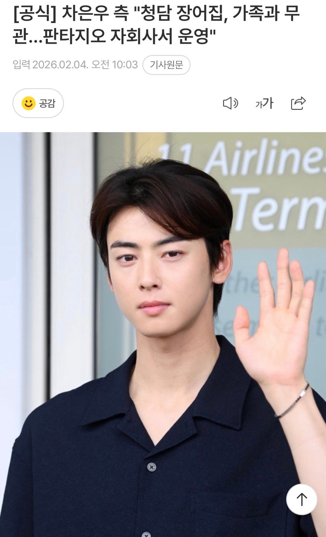 车银优方面回应“清潭洞鳗鱼餐厅与家人无关…为Fantagio子公司经营”    