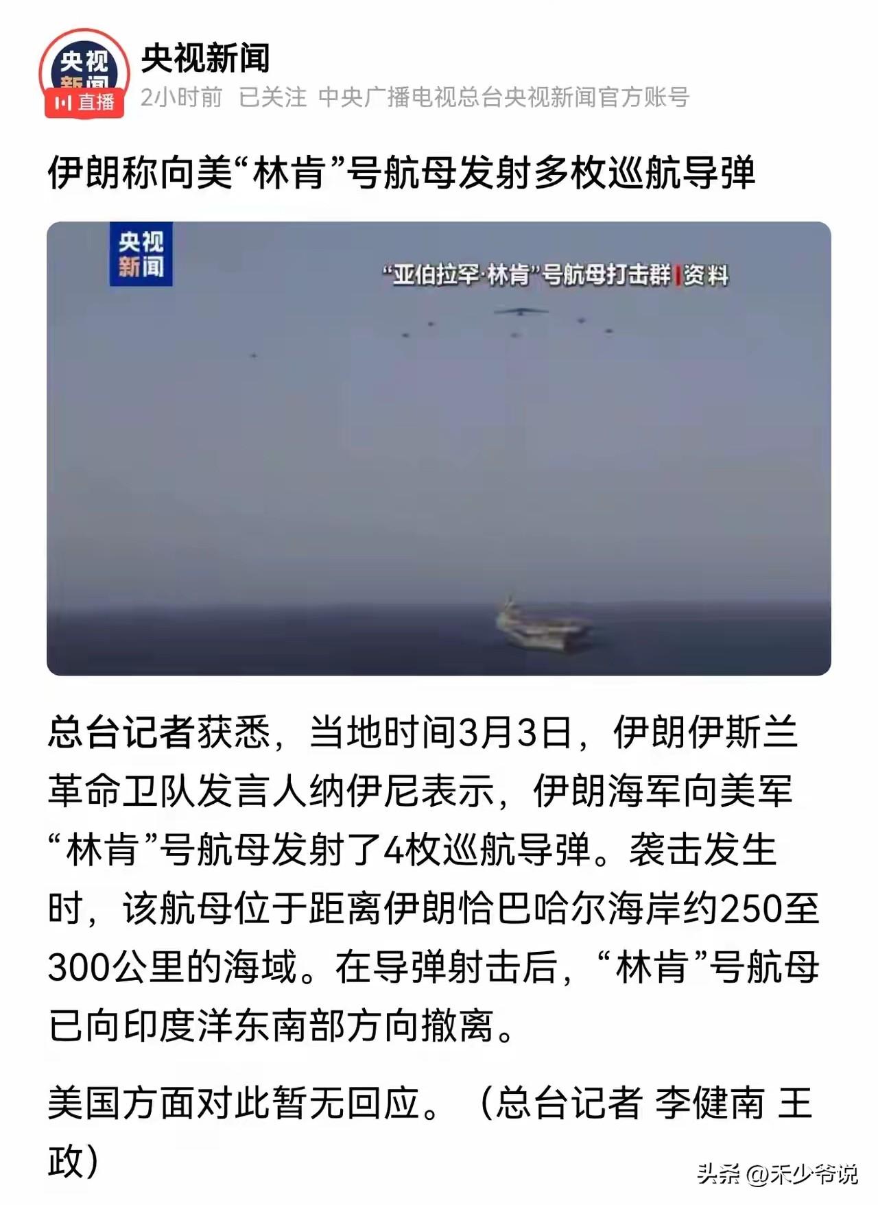 美国航母后退，是一个时代的结束
伊朗革命卫队发言人纳伊尼表示，伊朗海军向美军“林