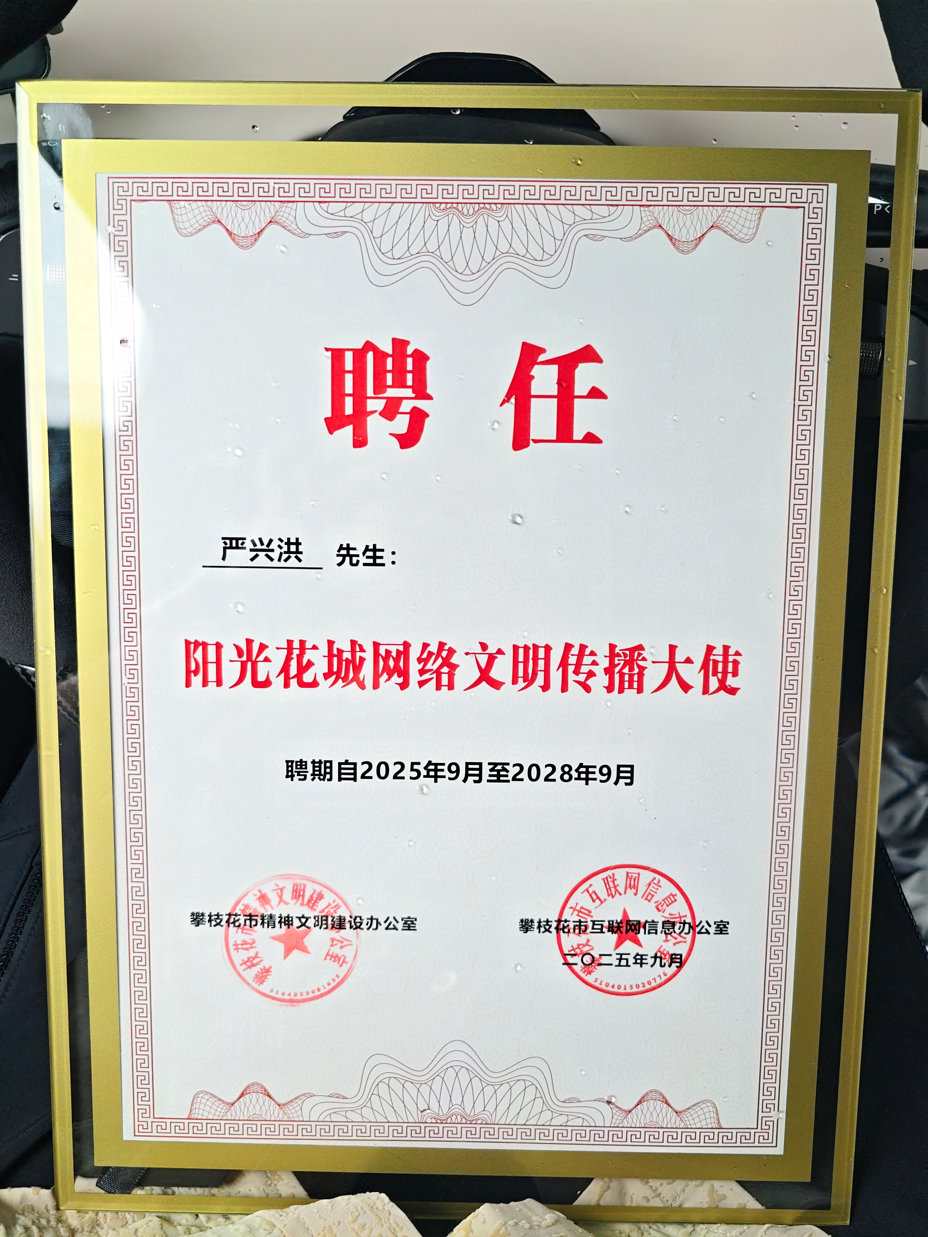 感谢领导的信任，未来继续以指尖传递善意，用行动守护清朗空间[加油]​ ​​​