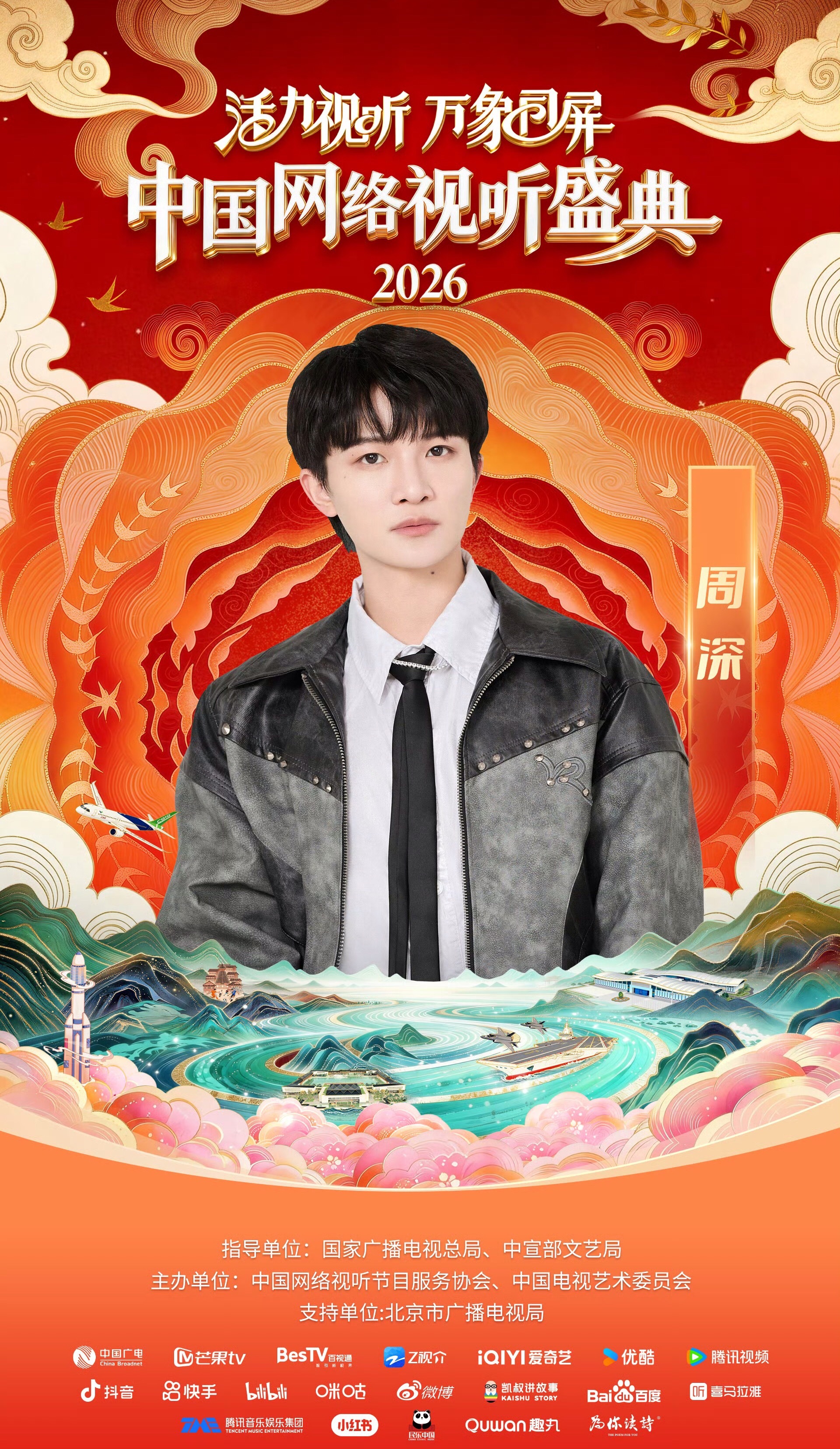 周深这个月真忙啊，今天微博之夜有舞台，2.7中国网络视听盛典，2.12王者荣耀团