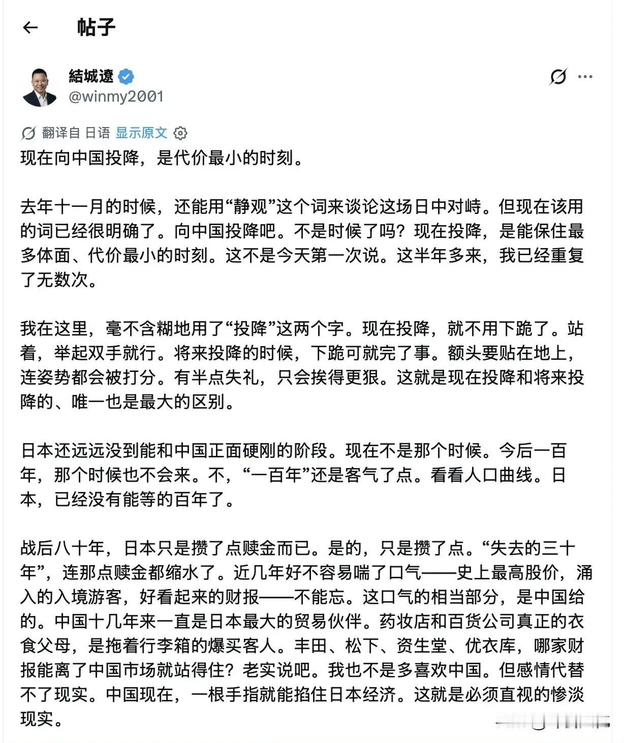 说明日本国内还有明白人。

一篇《现在向中国投降，是代价最小的时刻》的文章，风靡