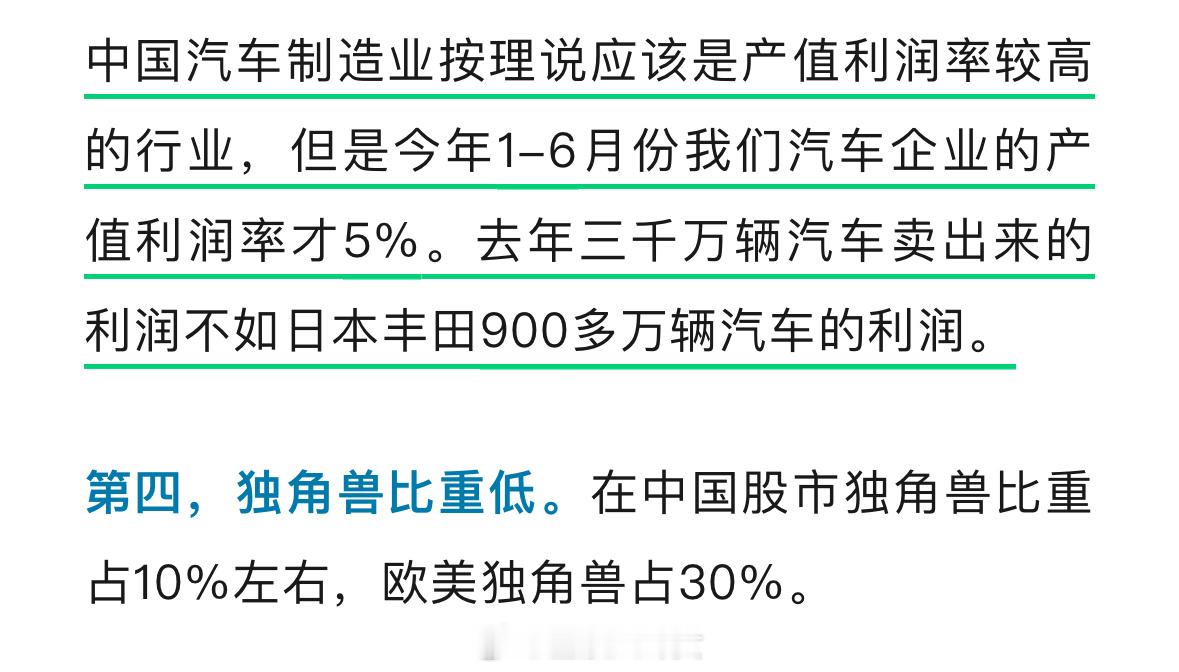 黄奇帆：去年三千万辆汽车卖出来的利润不如日本丰田900多万辆汽车的利润[吃瓜] 