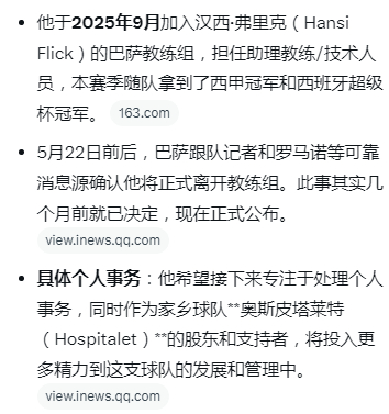 很多人希望伊劳拉的教练组里给这个西班牙老乡留个位置