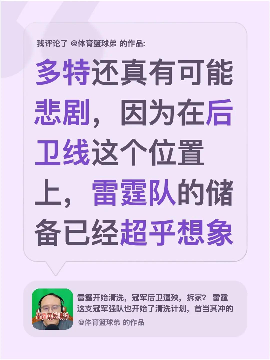 我评论了@体育篮球弟 的作品：多特还真有可能悲剧，因为在后卫线这个位置上，雷霆队