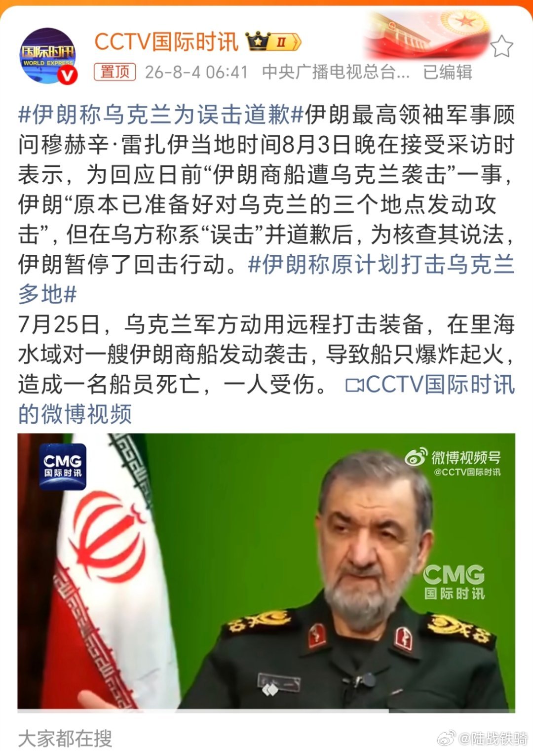 伊朗称乌克兰为误击道歉。泽连斯基可是对美国和以色列说过的，如果有必要，乌克兰可以