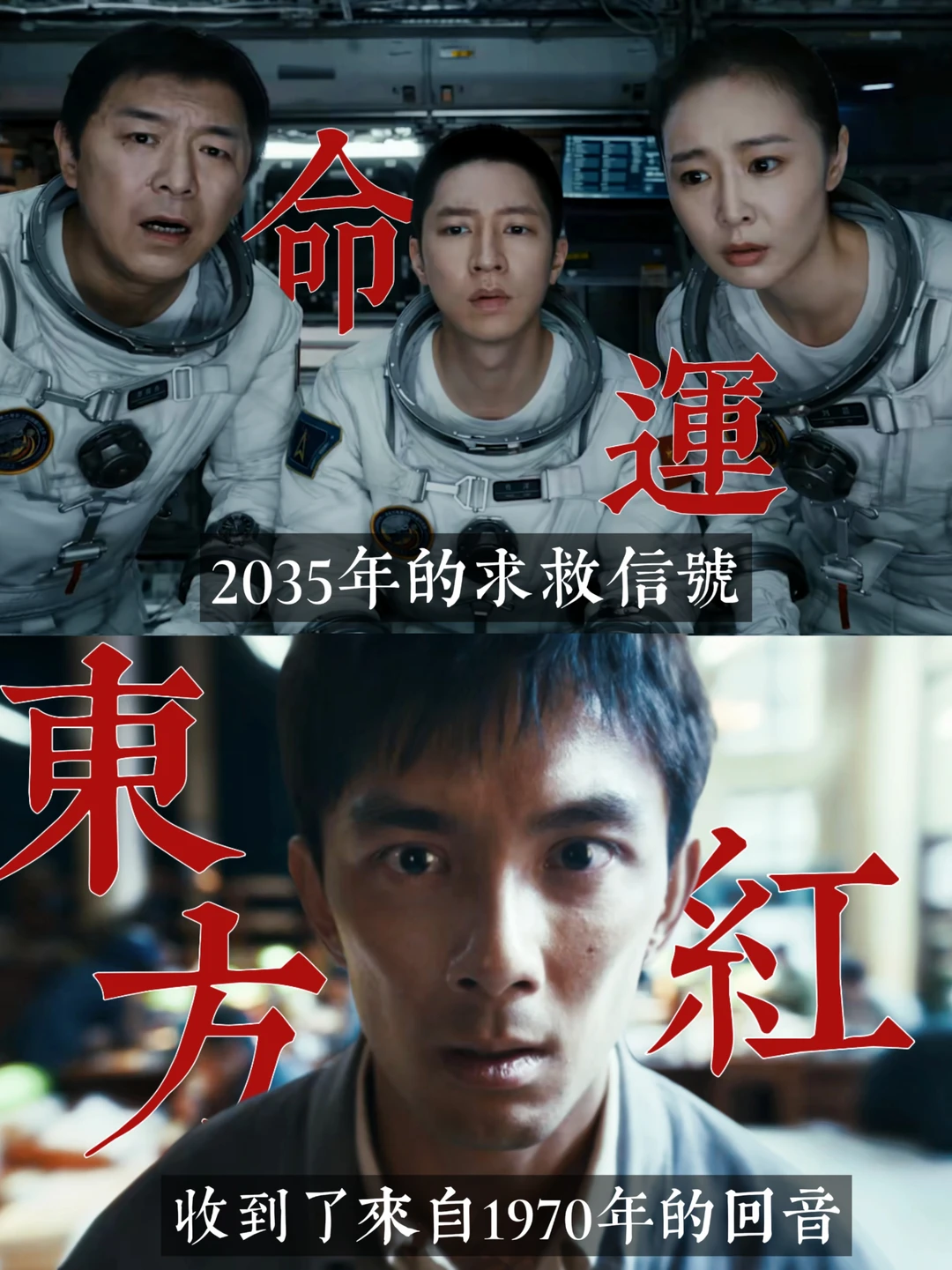 东方红，太阳升‼️属于中国人的航天科幻片