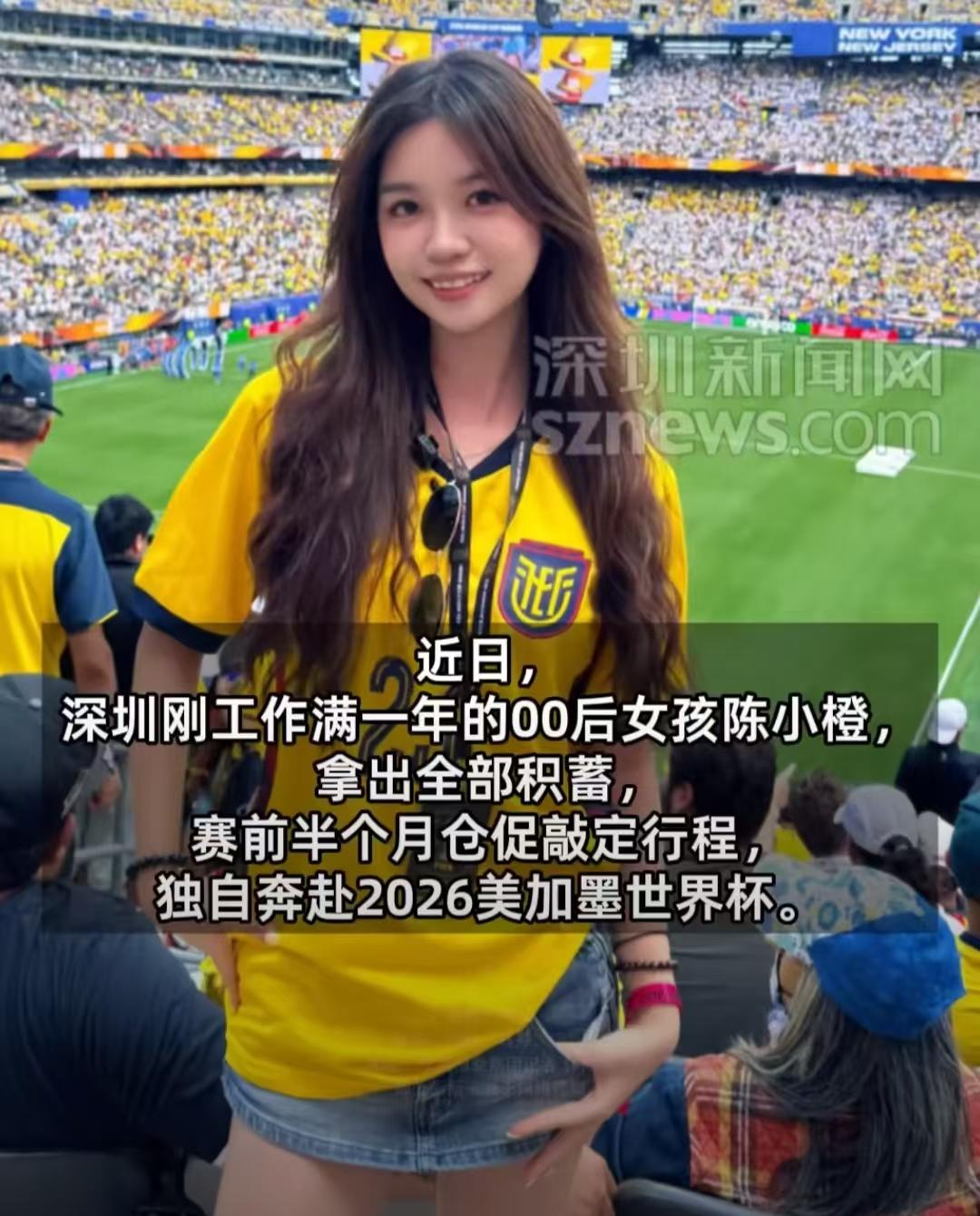 深圳00后女生花光积蓄看世界杯，直言这场青春奔赴非常值得。
陈小橙工作刚满一年，