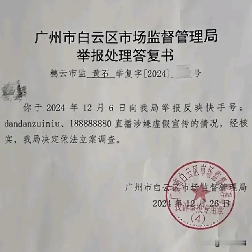 桃白白举报辛巴
        监管局再次调查
  桃白白举报辛巴，在10月19
