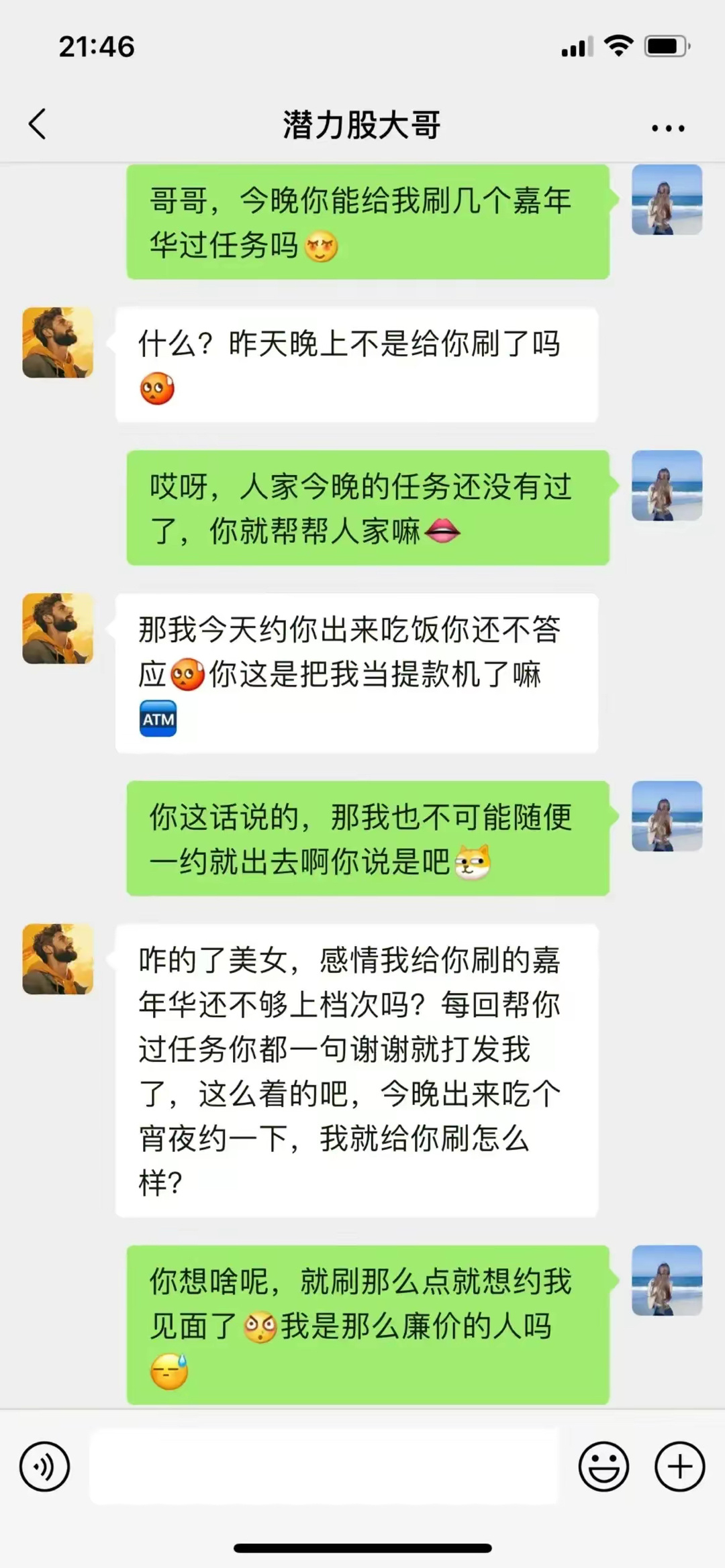 今天遇到一个奇葩榜一大哥，刷几个华子就想约我出来，把我当什么人了，大家说是不是？