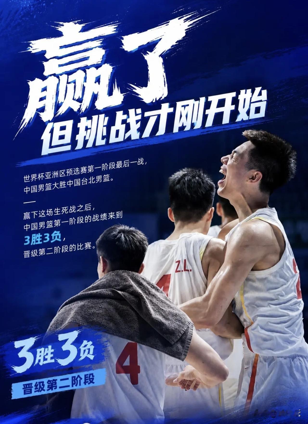 中国男篮大胜中国台北，晋级男篮世预赛第二阶段，看完后有三点感悟：

1. 男篮向