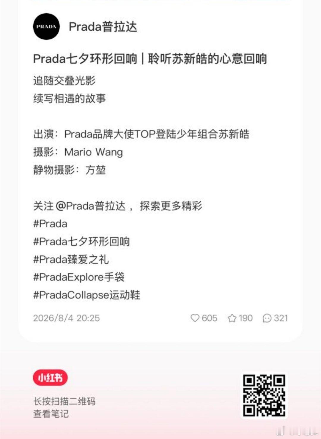 Prada🍠单人，大家速去加熱，收到扣1‼️prada品牌大使苏新皓