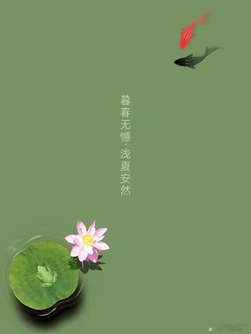 宽窄思语 在这幅绿意流淌的画面里，红鲤与墨鱼游向无垠，荷叶上的青蛙静听风吟。世间