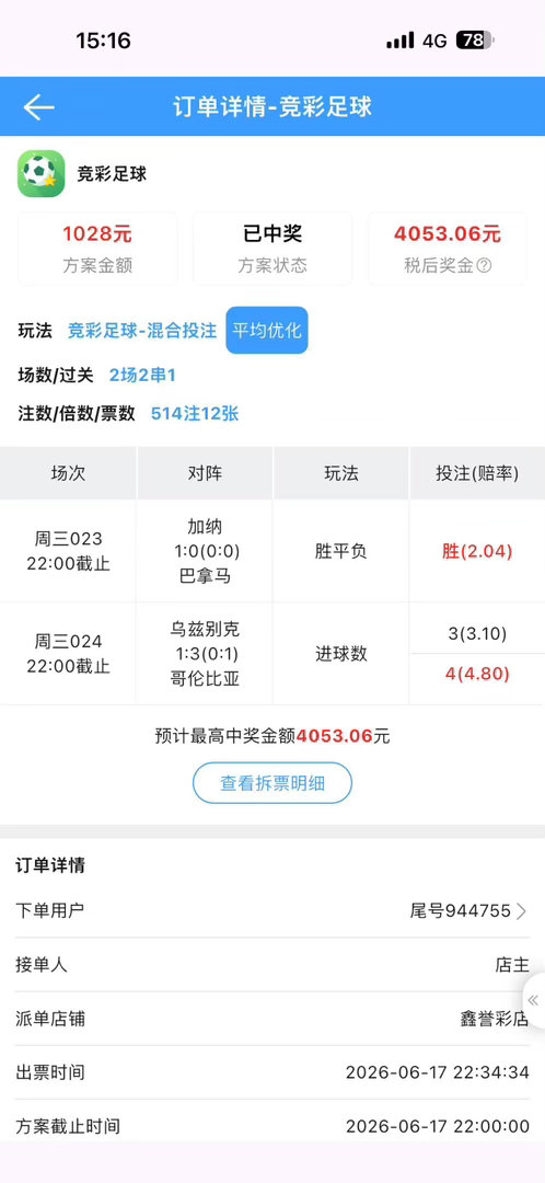 恭喜牛哥 4倍单子拿下 耐是世界杯每日足球推荐