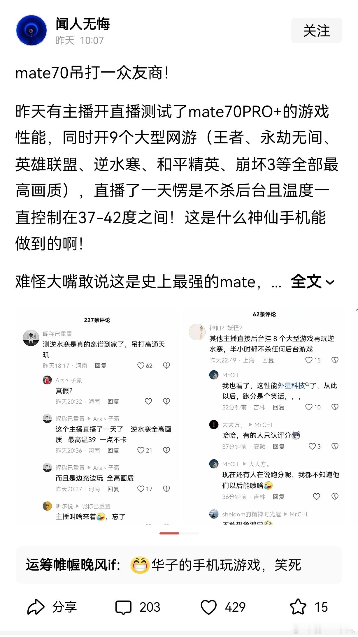 网友：华为Mate70吊打一众友商！我一直说用户体验才是王道，其实么Mate70