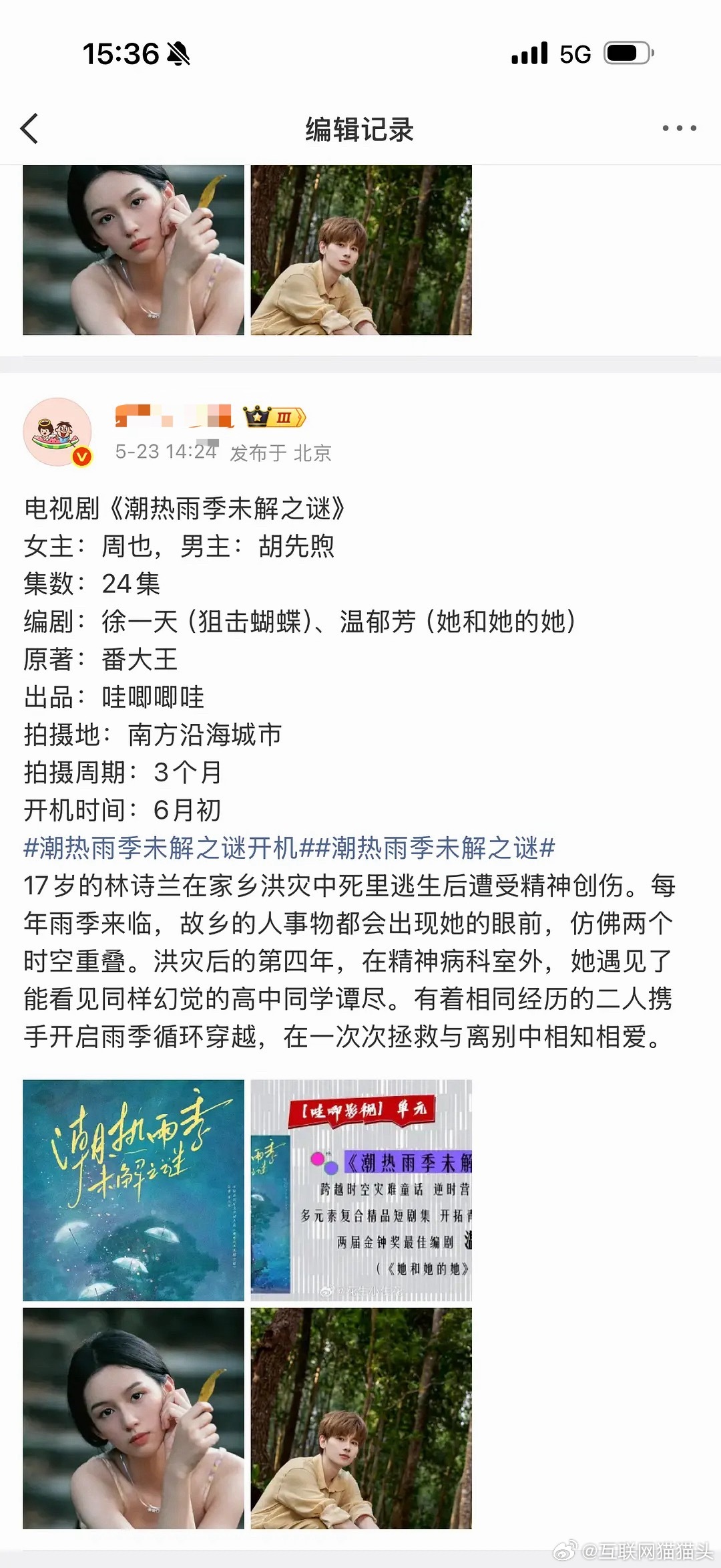 🥥恋情影响很大，瓜主编辑了番位，🥥排后面了！ 