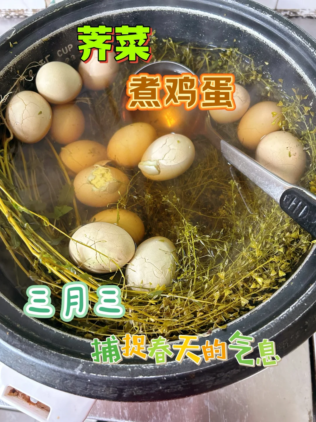 三月三吃荠菜煮鸡蛋，把春天做进美食里吃掉