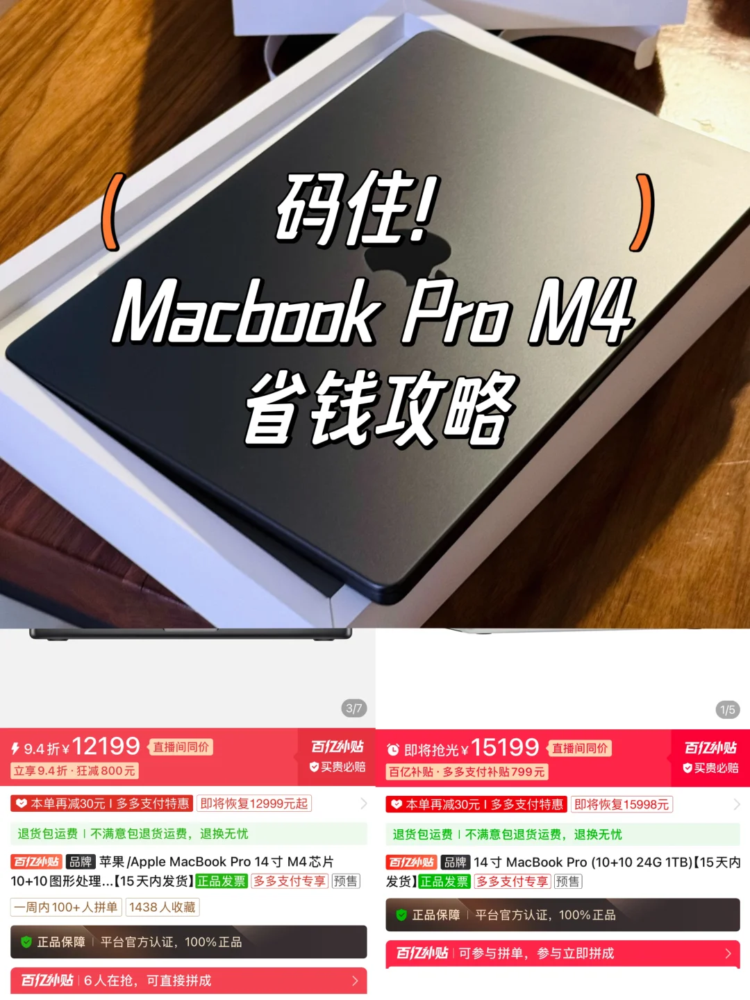 MacBook Pro M4 省钱攻略来了!
