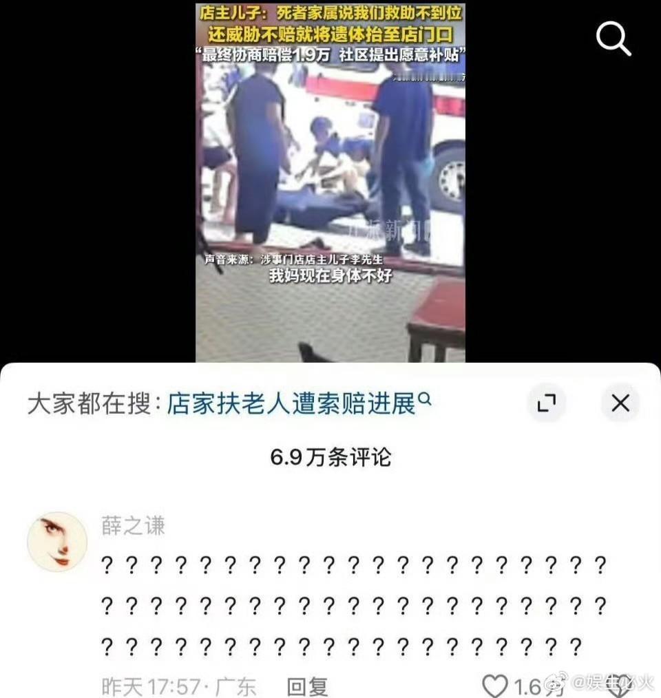 薛之谦连发62个问号为帮扶店主发声 歌手薛之谦在一条“店主帮扶晕倒老人反遭索赔”
