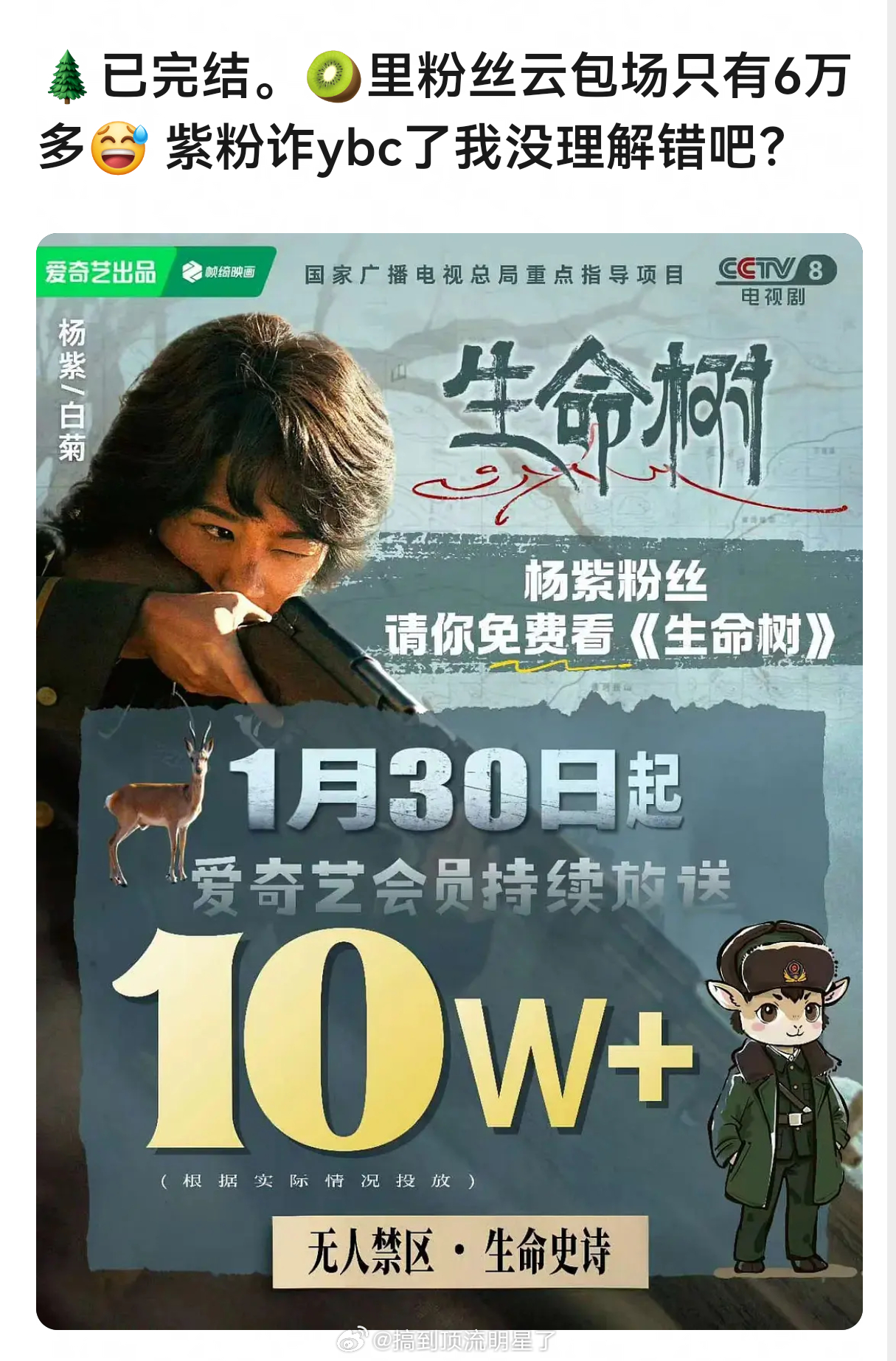 杨紫粉丝怎么连云包场都要造假啊？那到底还有什么是真的？？？宣传包了10w+，实际