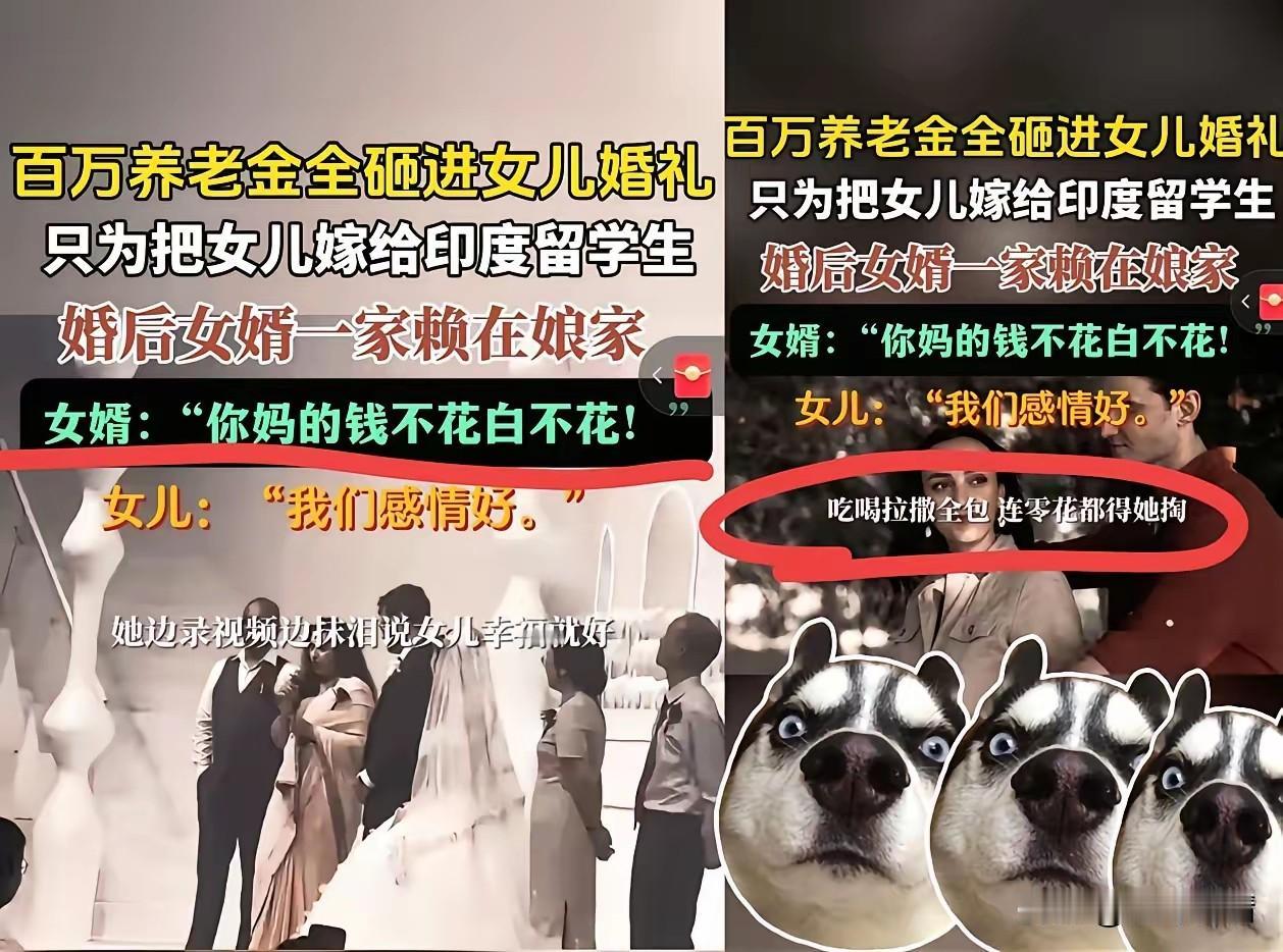 万万没想到，花百万让女儿嫁给印度人的家庭会这么快翻脸！这实在让人唏嘘不已！

前