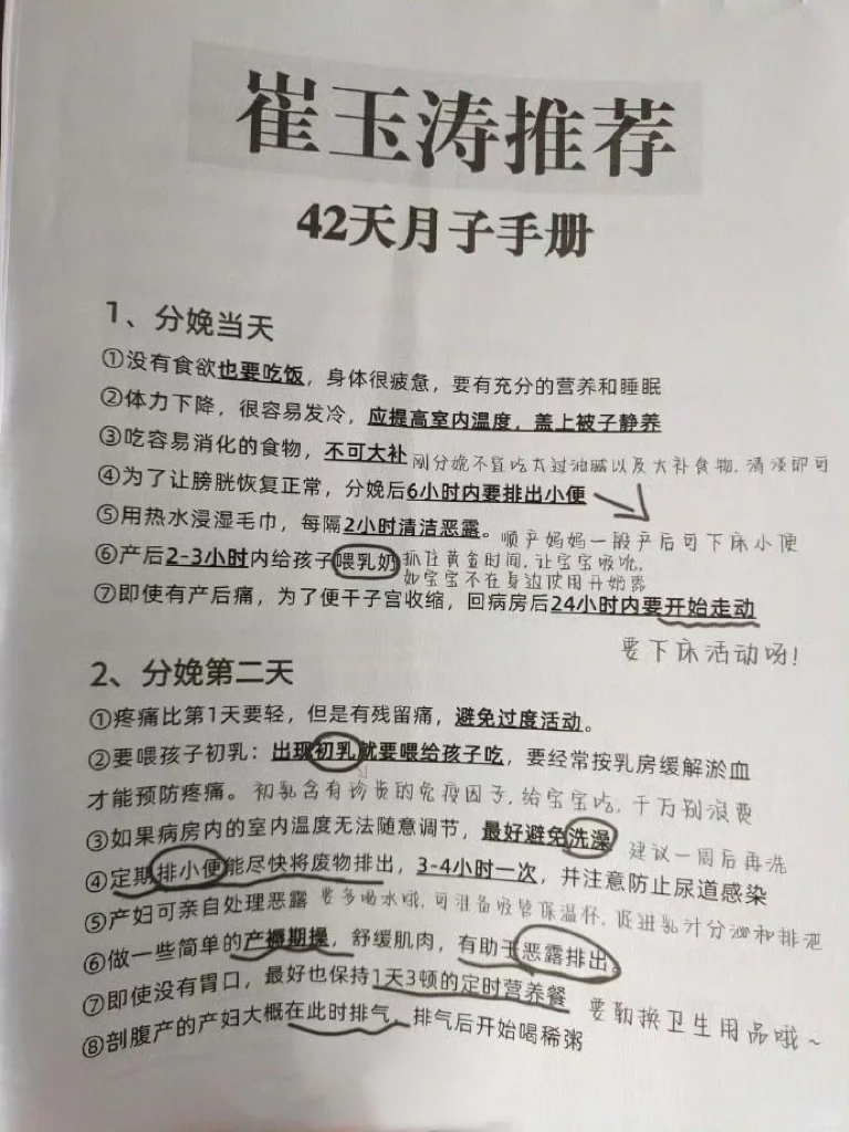 崔玉涛推荐42天月子手册