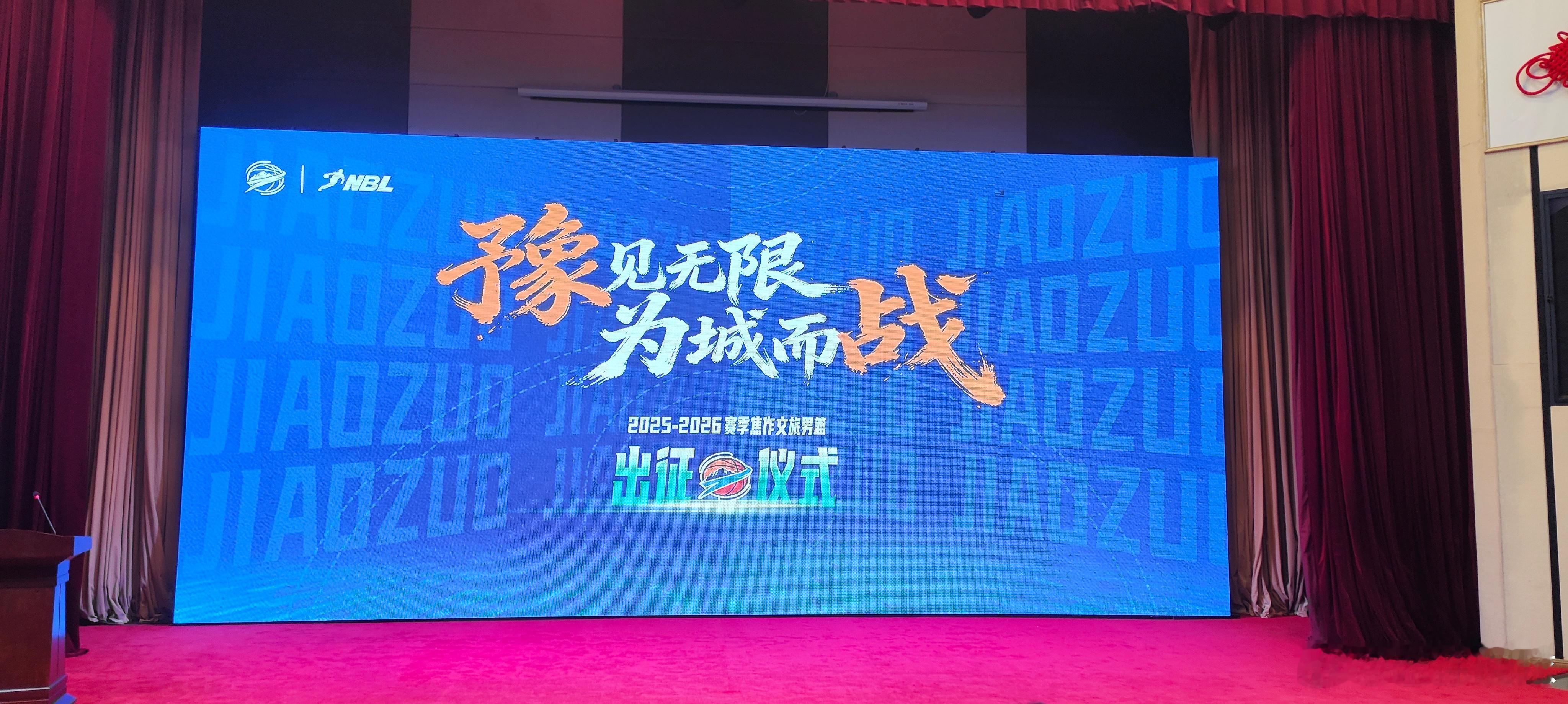 焦作文旅男篮出征仪式，马上开始！ 我和蛋哥已到位 老徐说球之旅 河南篮球 焦作文