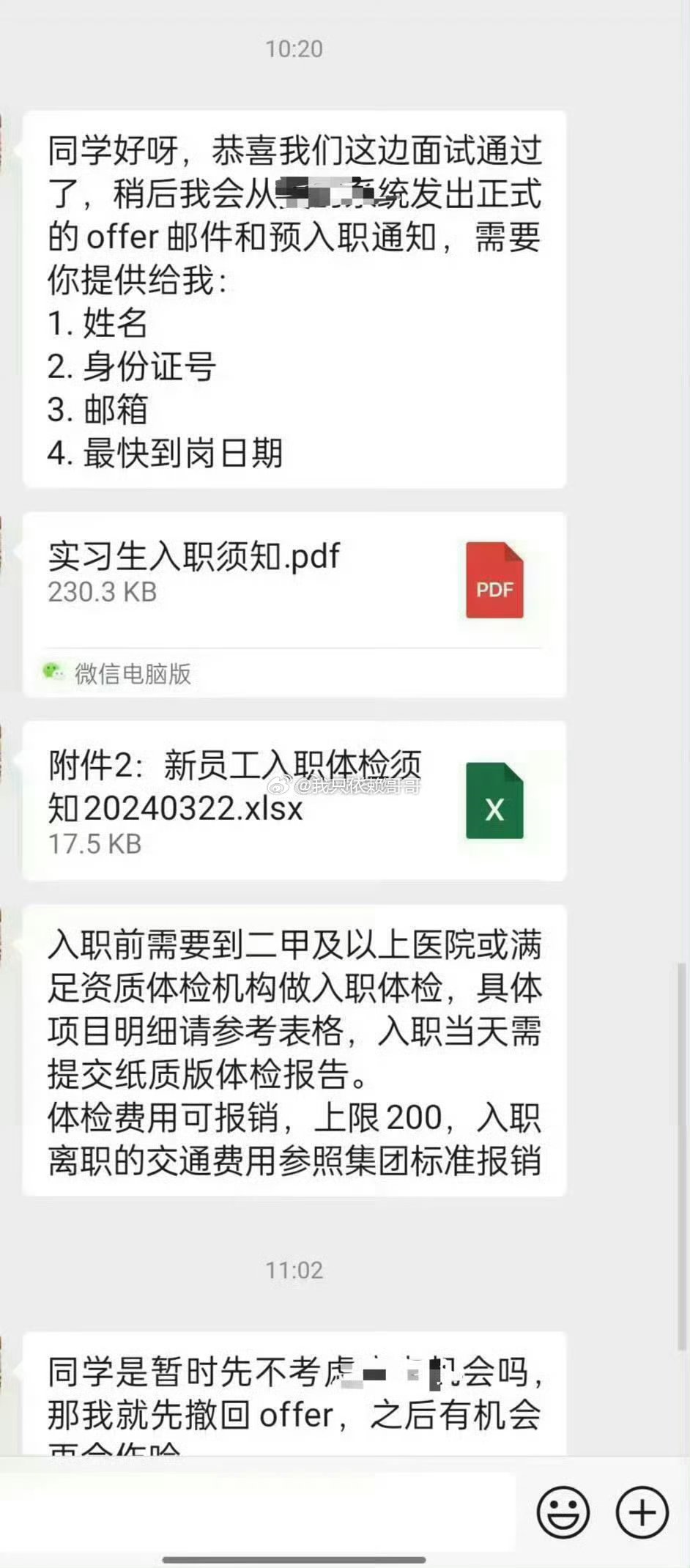 没想到洗个澡40分钟就让我失去offer了