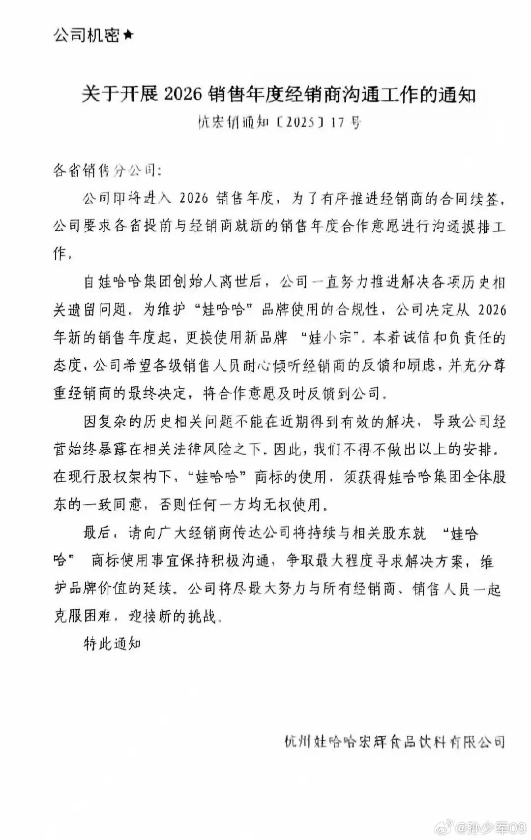 娃哈哈纷争再起：“娃哈哈”明年改名“娃小宗”[what][what]杭州娃哈哈内