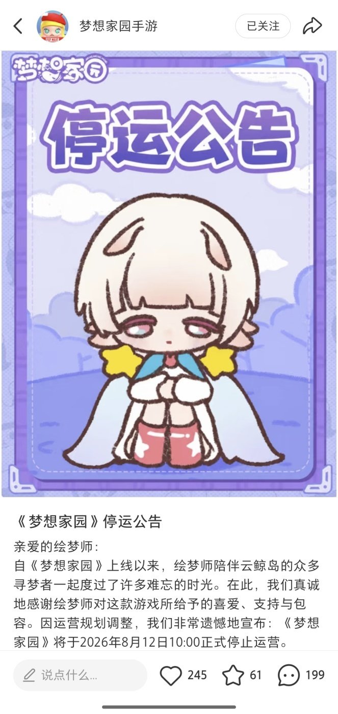 【梦想家园停运】泡泡玛特手游梦想家园停运 6月12日消息，《梦想家园》发布停运公