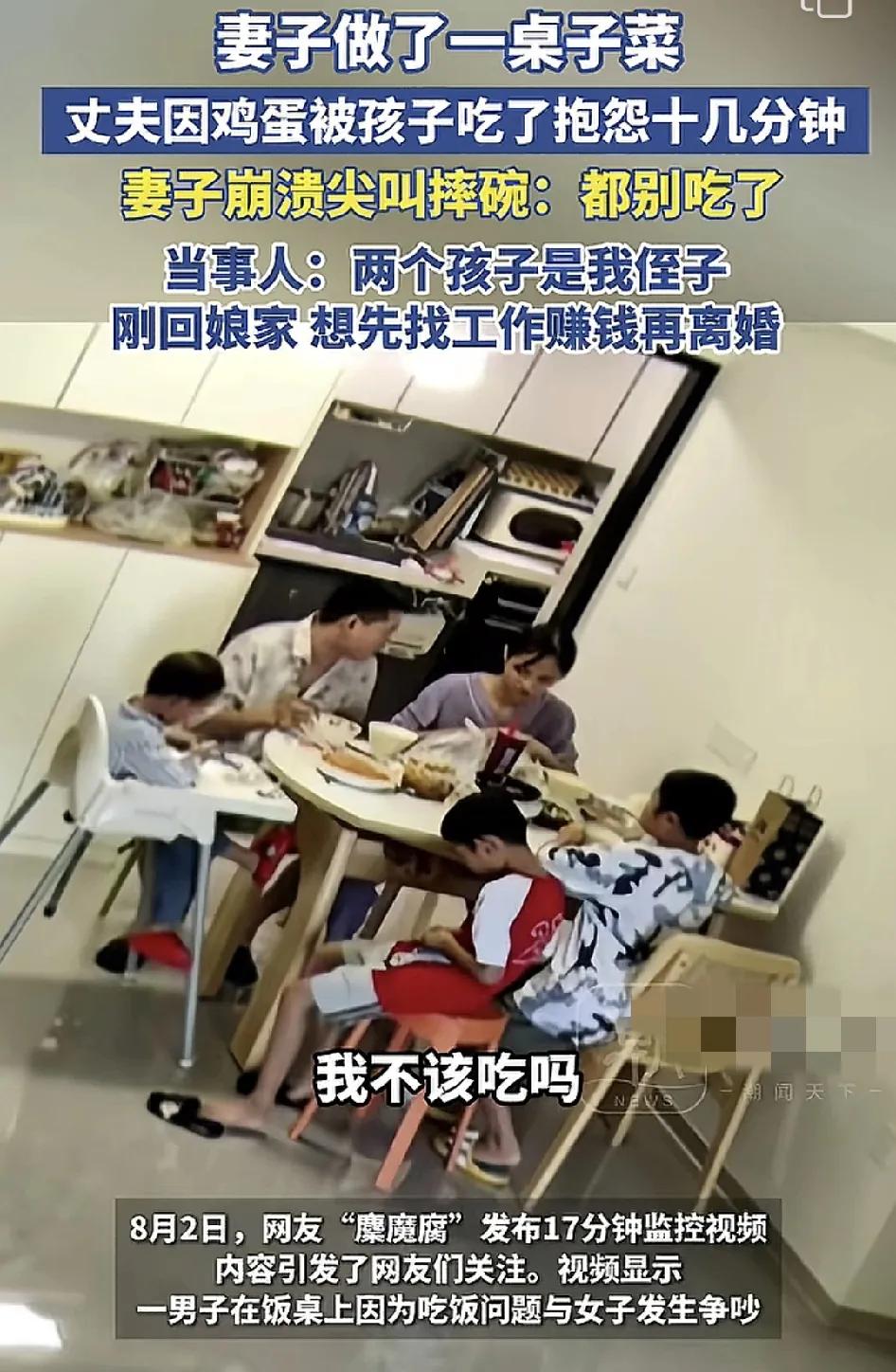 网上一对夫妻吵架的视频引发了广大网友的关注，妻子的两个侄子在家里把煮给男人的鸡蛋