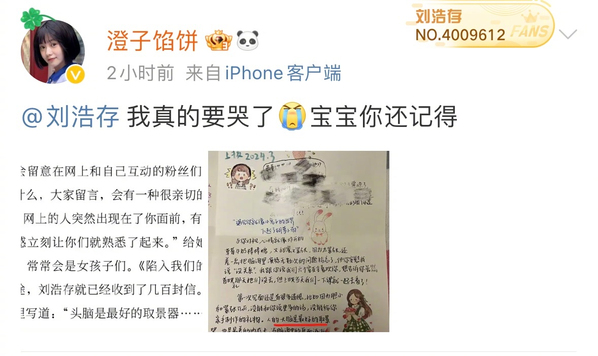 “人的大脑是最好的取景器 也是最差的内存卡”刘浩存和粉丝双向奔赴的爱意 ，看得我