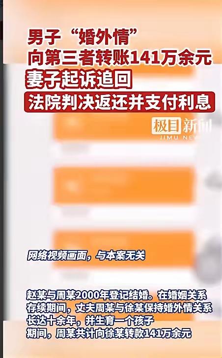 湖北黄石惊现“婚姻保卫战”：原配怒告第三者追回141万，法院判决亮了，全网拍手称