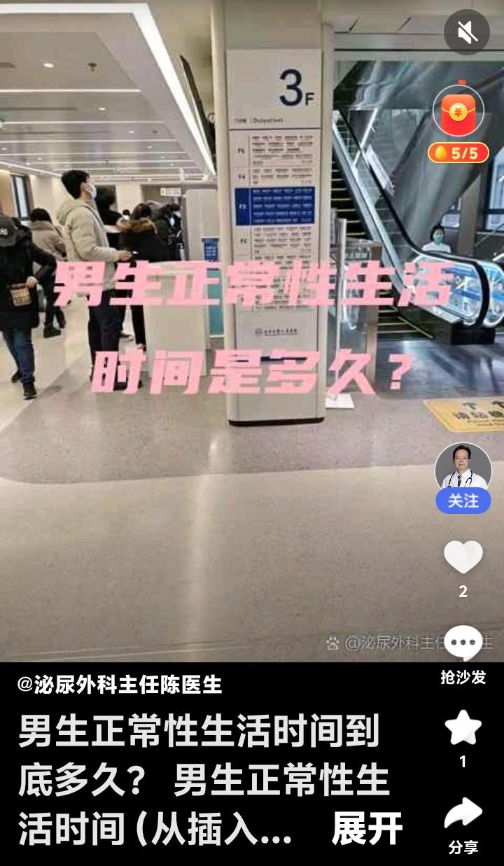 北京协和医院泌尿外科专家揭秘：男人床上2到10分钟算正常？超过一半人被虚假广告骗