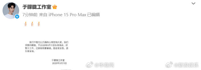 #于朦胧去世##于朦胧讣告# 11日，发讣告：“我们怀着无比沉痛的心情告知大家，