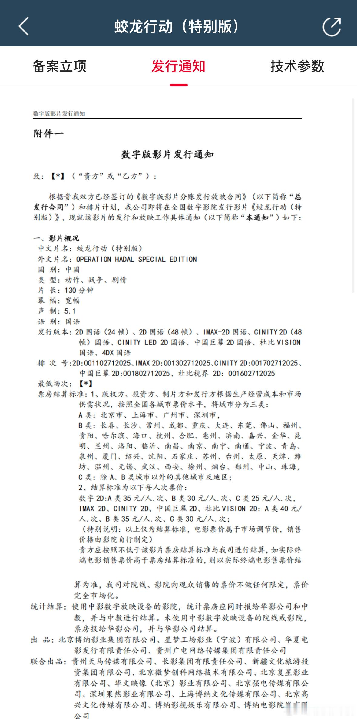 《蛟龙行动》特别版较首次放映版本直接缩短16分钟 ，将于8月30日热血上映！电影