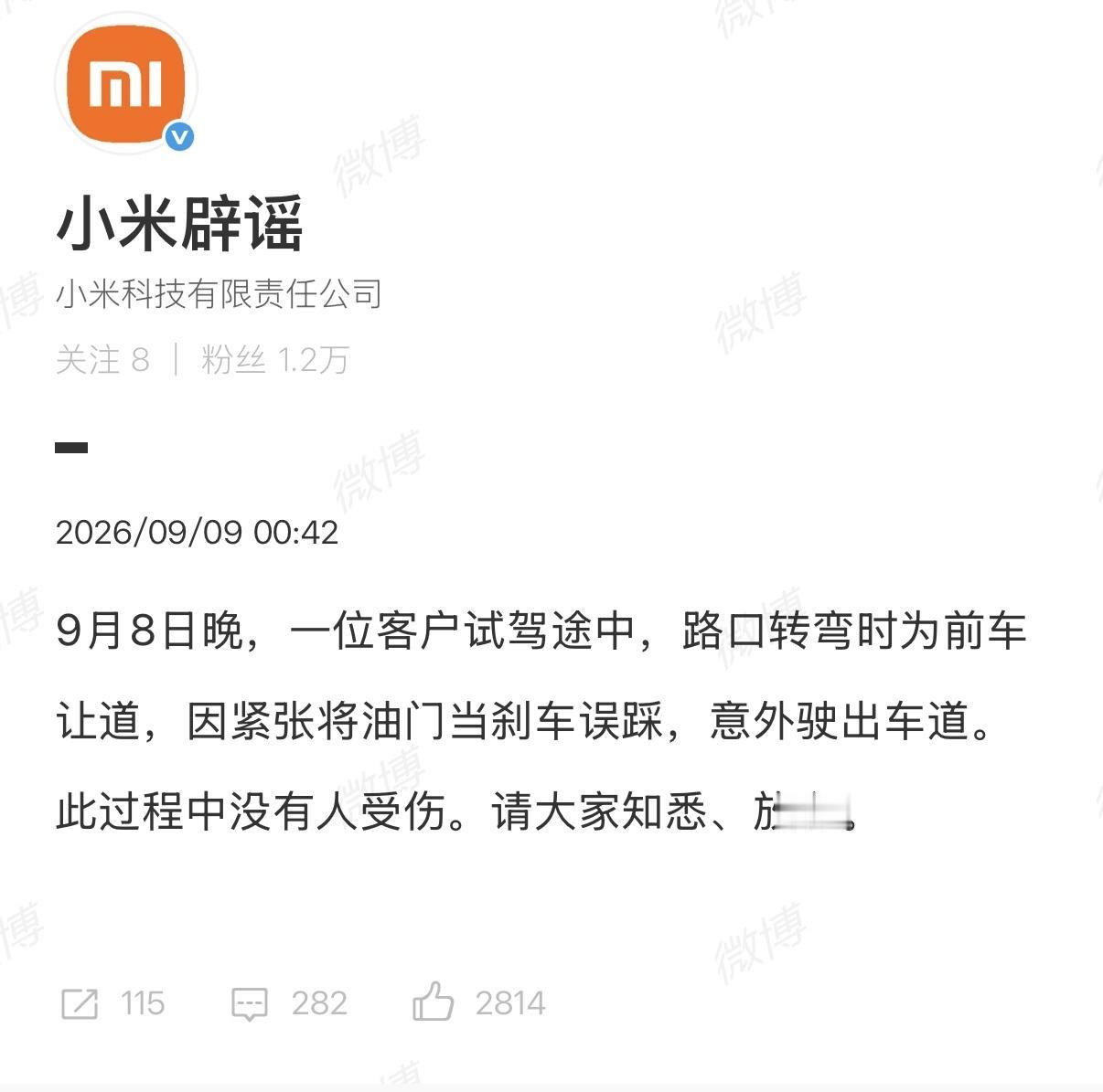 小米回应澎程试驾事故：客户试驾因紧张将油门当刹车误踩，意外驶出车道

带节奏的注