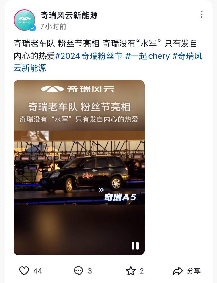奇瑞从来没有“水军”，有的只有每一个车主发自内心的热爱。你怎么看？