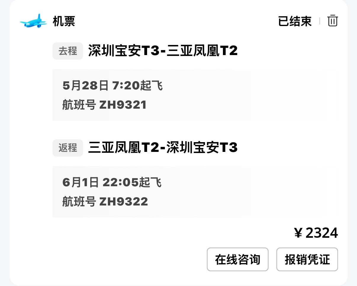 到底是谁说现在机票很便宜的 这两天去三亚光机票都花了2300百多 三亚·牛王岭