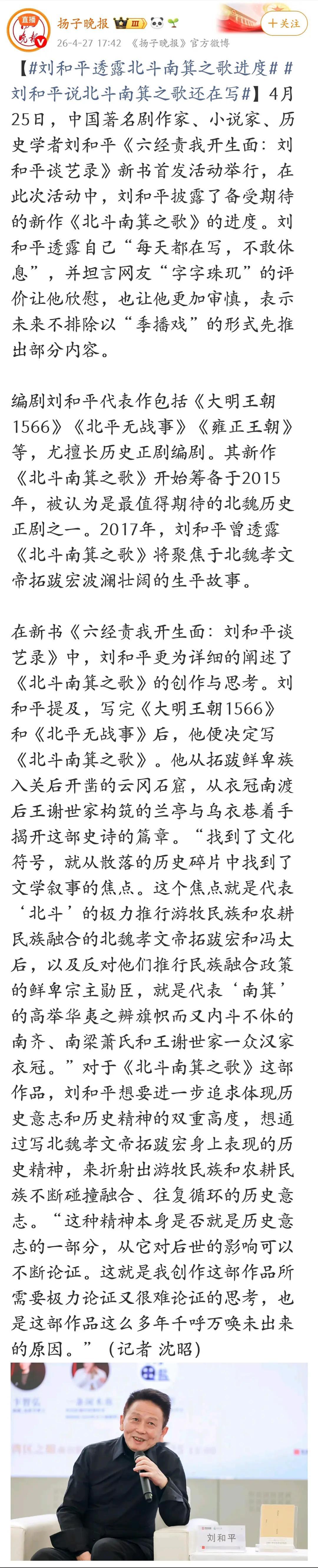 大饼北斗时隔多年居然有消息了，剧本还在写 
