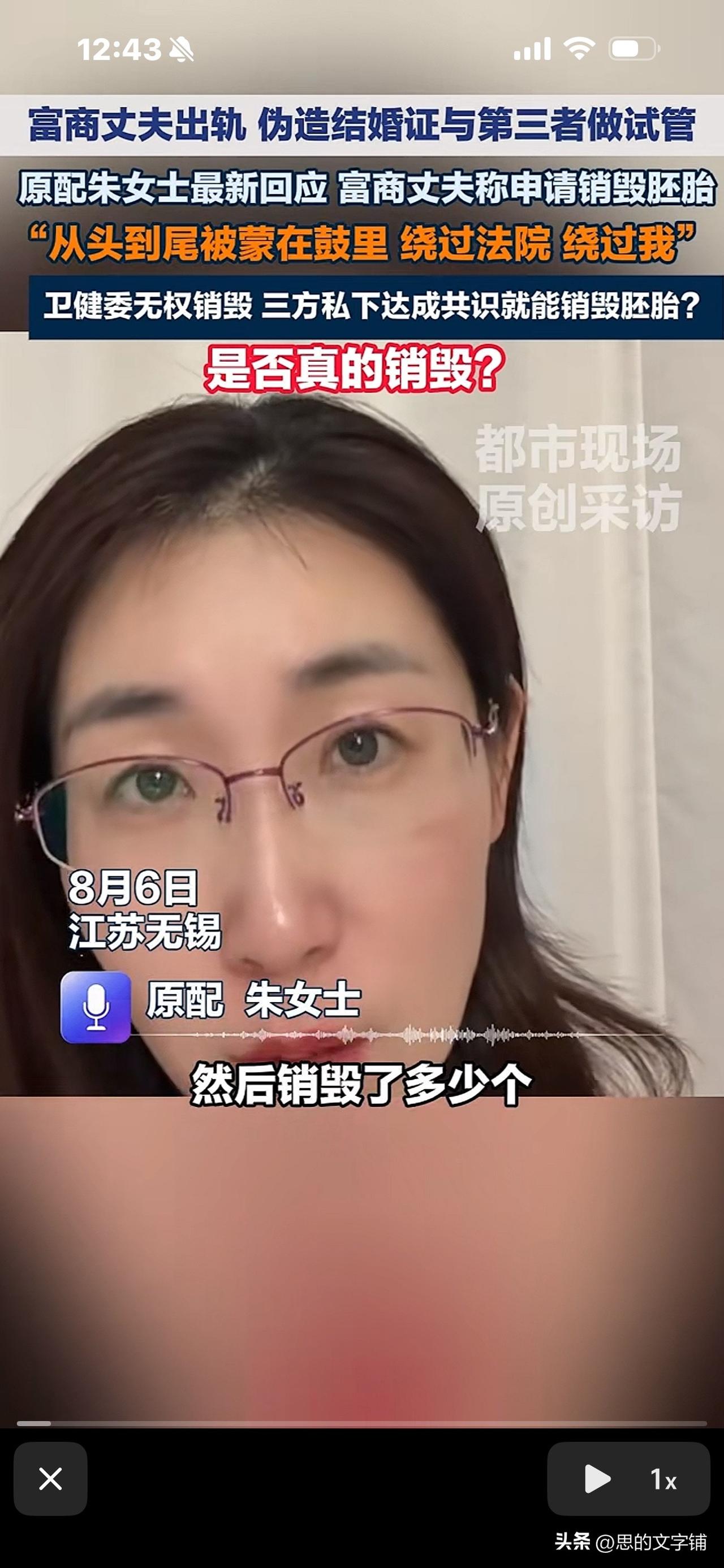 朱女士三连问来了，好犀利呀！
她问丈夫：胚胎到底销毁了多少个？一共多少个？
她认