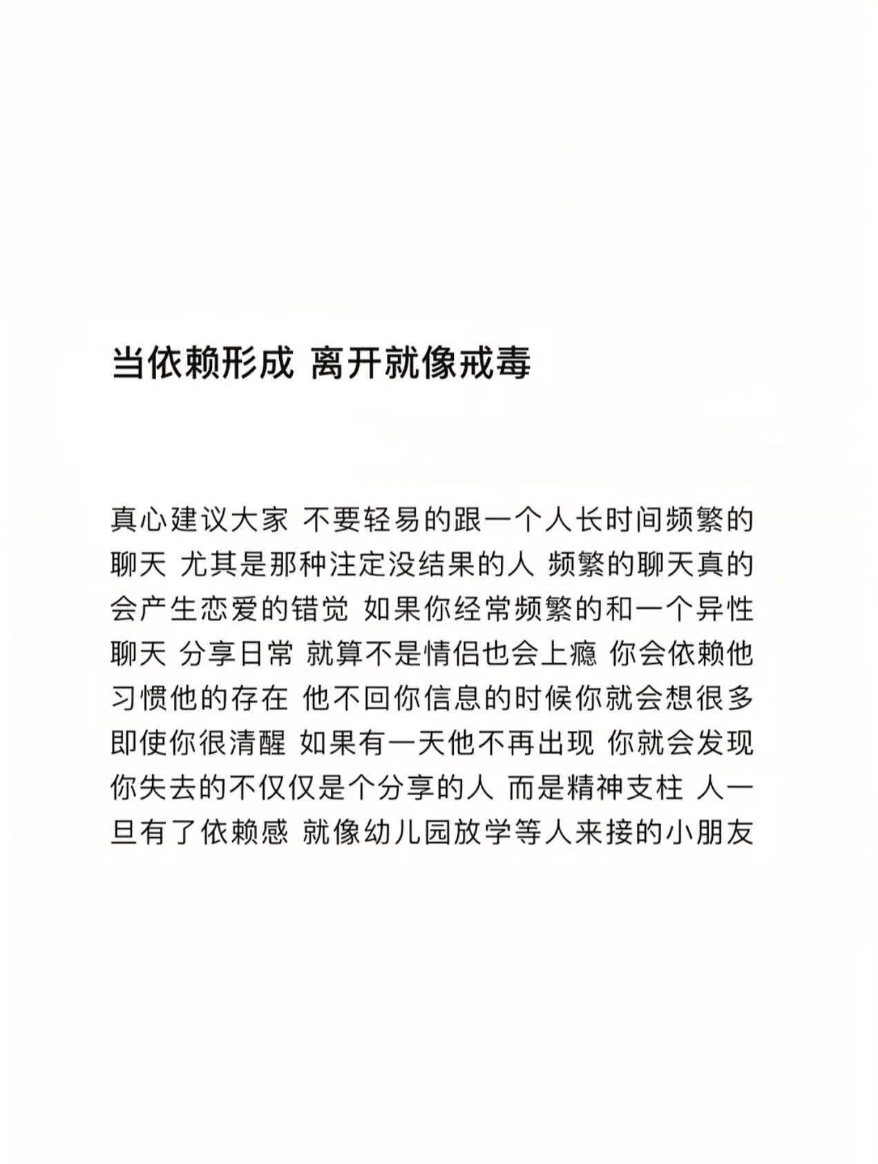 人一旦有了依赖就变得脆弱 ​​​