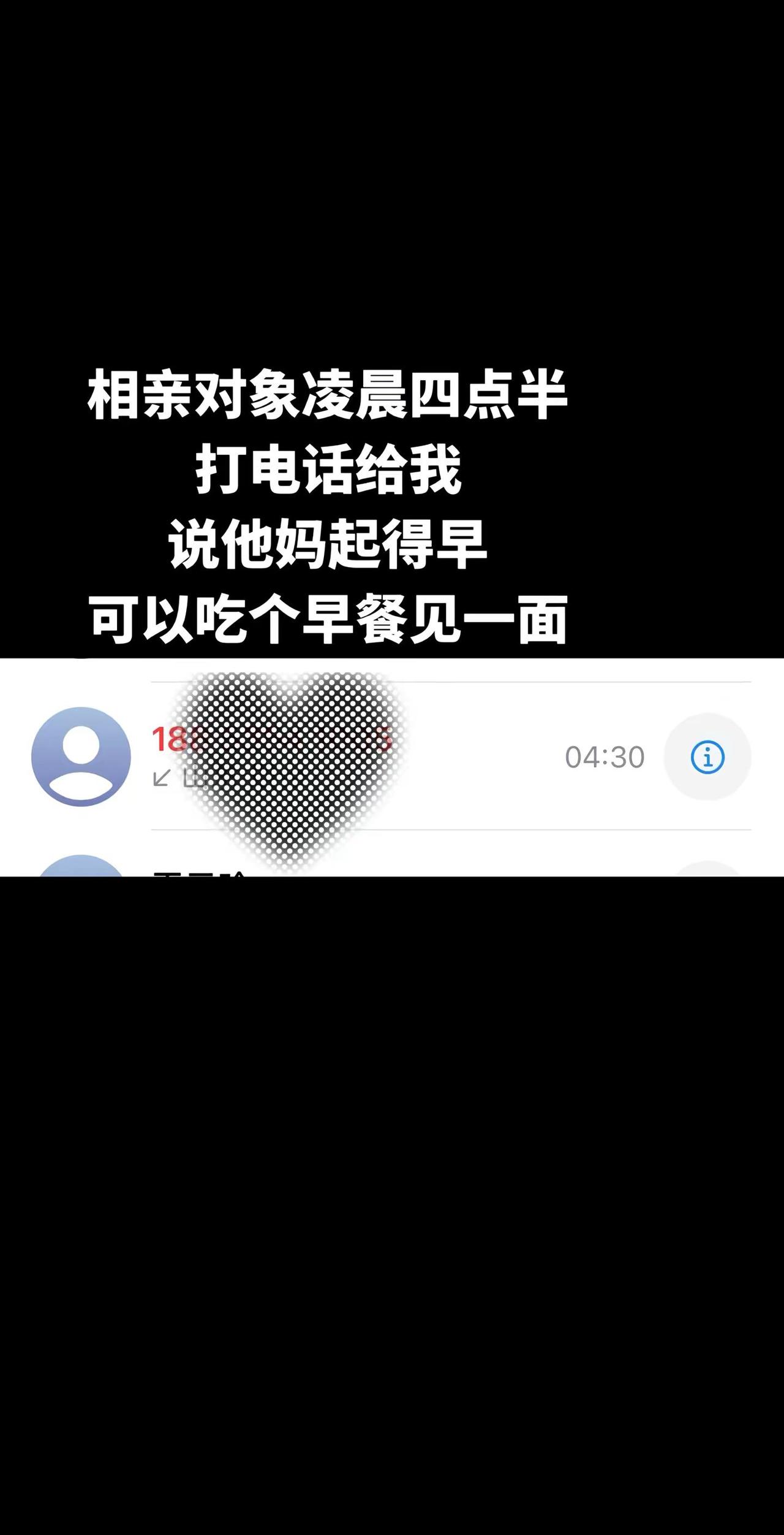 今日份精神状态 创作者中心 创作灵感 未接通的电话 相亲