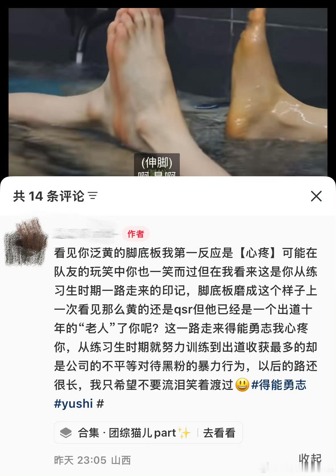 当男爱豆就是好 得能勇志脚底板泛黄都有人心疼 ​​​