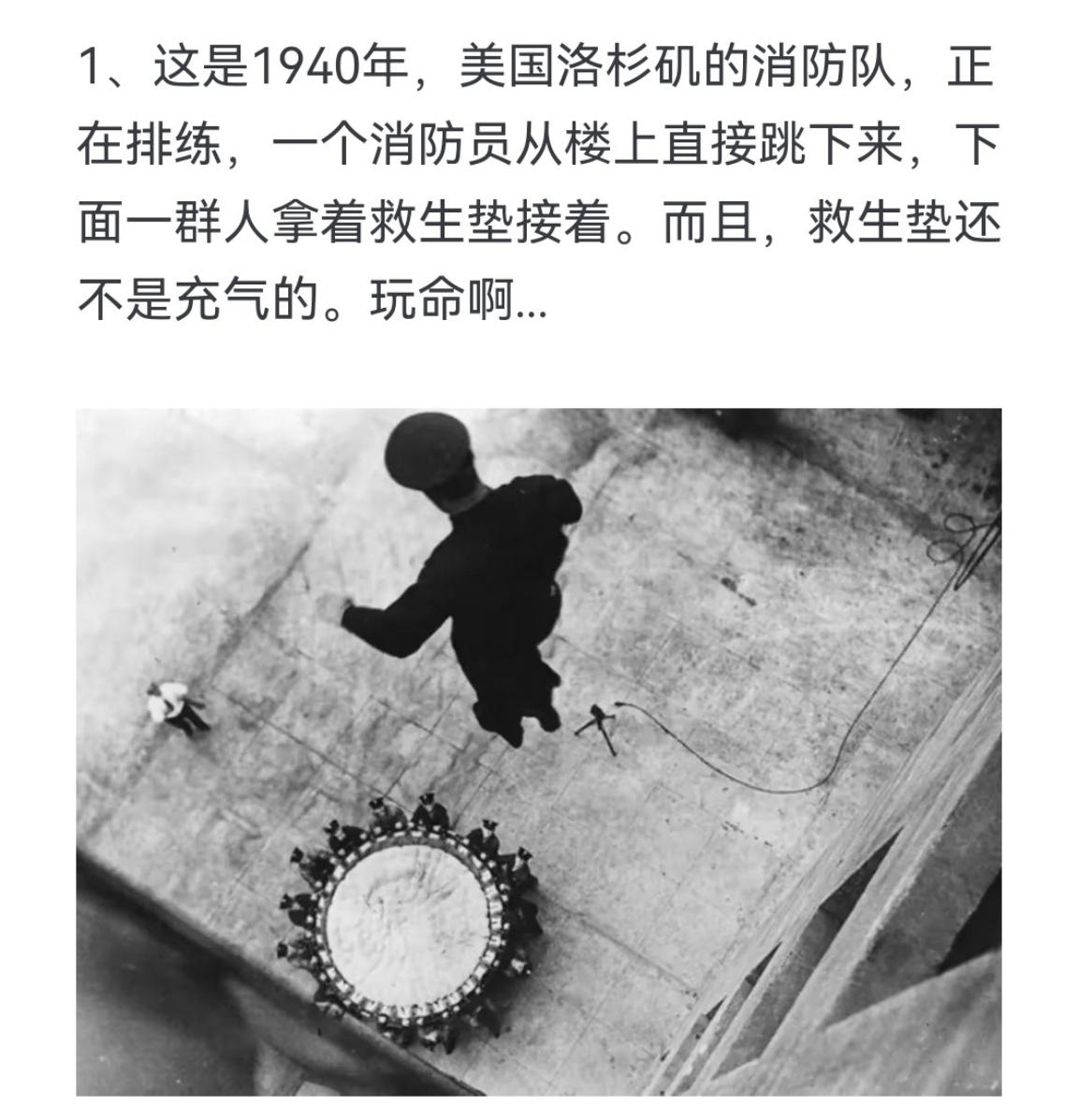 这是1940年，美国洛杉矶的消防队，正在排练，一个消防员从楼上直接跳下来