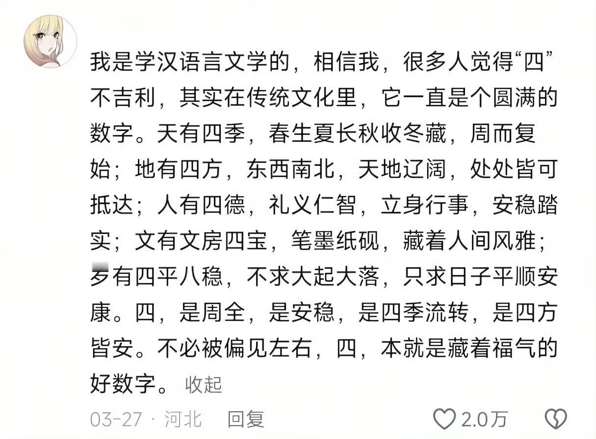很多人觉得“四”不吉利，其实在传统文化里，它一直是个圆满的数字。 ​​​